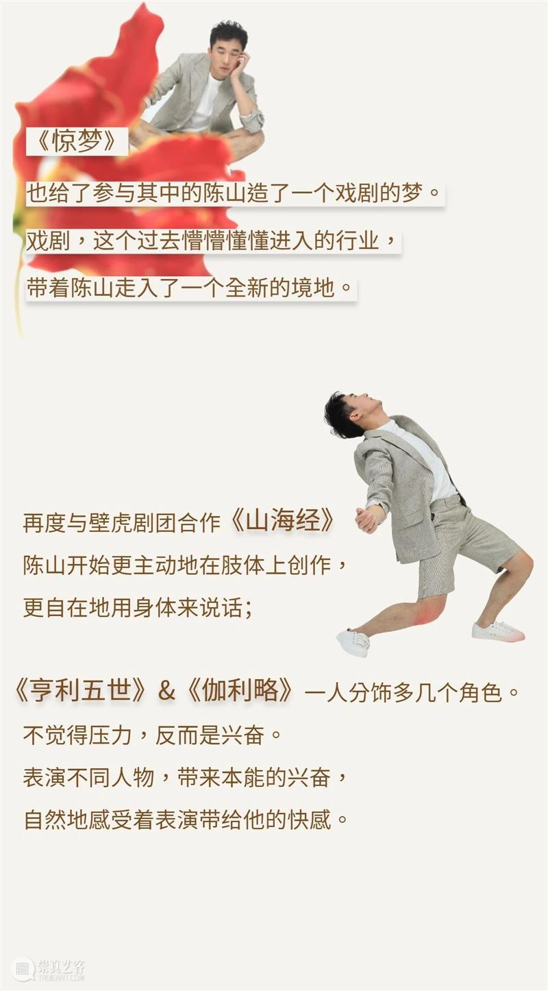 星话剧 | 陈山——积土成山,风雨兴焉 视频资讯 上海话剧艺术中心 话剧 陈山 风雨 甘鹏 周润 海报 造型 Joyce 编辑 YOMO 崇真艺客
